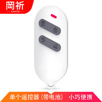 GANGQI 岡祈 Y9-00 （配件/遥控器）门磁报警器配件单独遥控器 单拍不能使用