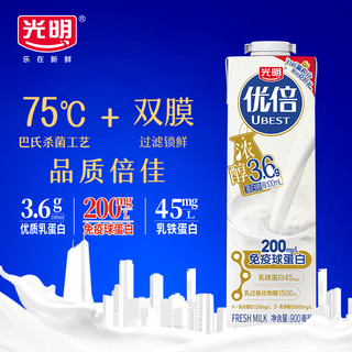 Bright 光明 优倍鲜牛奶900ml*2盒低温巴氏杀菌鲜奶营养早餐