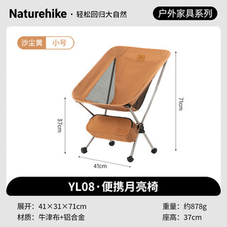 Naturehike 折叠椅 便携休闲沙滩露营钓鱼铝合金月亮椅 沙尘黄-小号(承重约240斤)