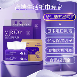 VIRJOY 唯洁雅 清风抽纸奢华厚乳纸4层70抽8包保湿乳霜纸3倍奶柔婴儿唯洁雅系列