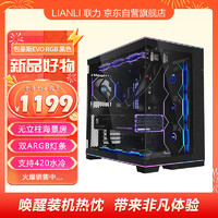 LIAN LI 联力 LIANLI联力包豪斯EVO RGB 黑色 电脑海景房机箱 双ARGB灯条/无立柱/可调节主板位/支持420水冷/反向模式