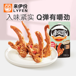 LYFEN 来伊份 临期：来伊份来吃鸭鸭翅125g/甜辣鸭锁骨112g 任选四件