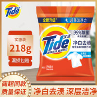 Tide 汰渍 洗衣粉净白去渍无磷218g家庭便捷装小袋装不伤手低泡