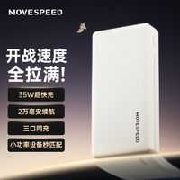 MOVE SPEED 移速 充电宝35w快充20000毫安大容量双向快充移动电源苹果华为通用