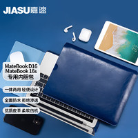 嘉速 适用华为MateBook D16/16s内胆包 华为16英寸笔记本电脑保护套 蓝色内胆包 382*292mm