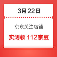 今日好券|3.22上新：京东领5元超市通用券！京东实测0.62元无门槛红包！