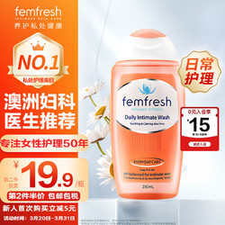 femfresh 芳芯 私处洗液女性护理液保养洗护液日常护理洋甘菊香250ml 澳洲进口