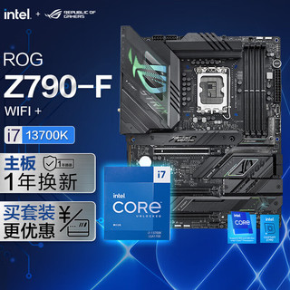 华硕【主板cpu套装】ROG STRIX Z790-F GAMING WIFI 主板+英特尔(intel)i7 13700K CPU 主板+CPU套装