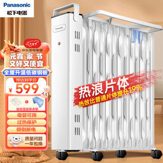 Panasonic 松下 取暖器/家用电暖器/热浪电油汀/电暖气片/节能省电全屋取暖加厚烘衣加湿 DS-U2221CW