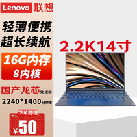 Lenovo 联想 移动工作站 开天N80Z  国产14英寸轻薄笔记本服务器商用主机电脑 兆芯KX-U6780A 16G内存 512G固态