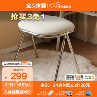 QuanU 全友 家居 皮艺软包金属脚化妆椅子卧室客厅家用小凳子家具129590 单妆凳