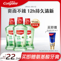 Colgate 高露洁 清新松林味漱口水500ml 3瓶装 便携装0酒精清新口气防蛀减菌