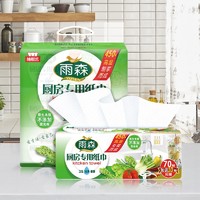 雨森 厨房专用抽纸 80抽3包