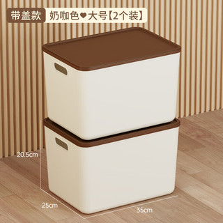 稻草熊 收纳箱大号奶油风收纳盒塑料整理箱卧室储物箱 奶咖色两个装 35*25*20.5cm