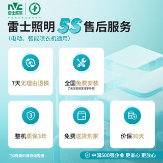 雷士（NVC）电动晾衣架隐形隐藏式智能遥控阳台晾衣机自动升降晾衣杆晒晾衣架 ※丨无线遥控丨18W照明