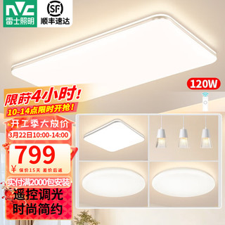 雷士（NVC）led吸顶灯奶油风客厅灯卧室灯灯具 现代简约遥控无极调光客厅大灯 【三室两厅-5灯】搭餐吊