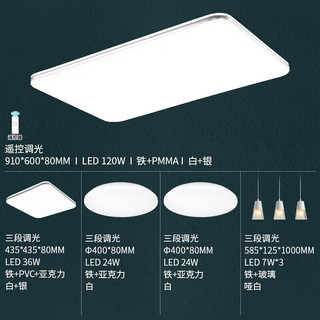 雷士（NVC）led吸顶灯奶油风客厅灯卧室灯灯具 现代简约遥控无极调光客厅大灯 【三室两厅-5灯】搭餐吊