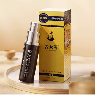 延时喷剂 加强版 10ml