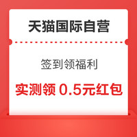 天猫国际 萌宝社 1元购25-8/124-25/499-100券