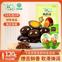 飞龙 鹌鹑蛋卤铁味120g/袋五香卤蛋小包装小零食小吃绿色食品即食食品