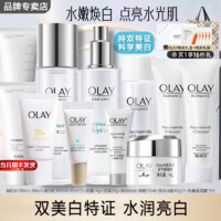 OLAY 玉兰油 小白瓶护肤品套装美白水乳礼盒烟酰胺淡斑补水保湿化妆品生日礼物