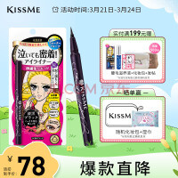 kiss me 奇士美 花盈美蔻系列 持久电眼细滑眼线液笔 #01漆黑色 0.4ml