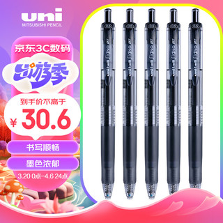 uni 三菱铅笔 三菱 UMN-105 按动速干中性笔 黑色 0.5mm 5支装