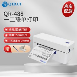 启锐 QIRUI） QR-488打印机快递单打印机