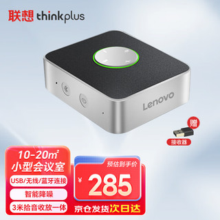 Lenovo 联想 thinkplus视频会议全向麦克风免驱USB无线蓝牙桌面扬声器音响音箱适用20平米以内3米拾音器MCP01