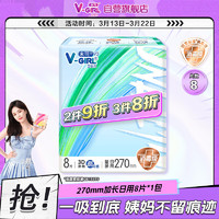 V-GIRL 未可 消毒级卫生巾V3加长日用270mm*8片超薄透气姨妈巾