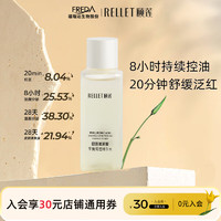 Rellet 颐莲 玻尿酸舒缓控油 温和保湿 平衡调理精华水20ml（试用装）