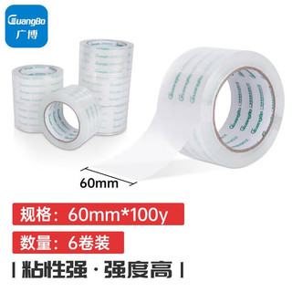 GuangBo 广博 FX-63 高透封箱胶带 60mm*100y*50μm 6卷装