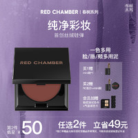 RED CHAMBER 朱栈 RC绒感唇泥腮红膏多用泥腮红唇膏显色 澄月  生日礼物送女友