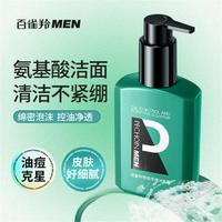 PECHOIN 百雀羚 150ml氨基酸净透洁面乳补水保湿深层清洁清爽控油不紧绷