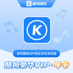 kugou酷狗音乐豪华vip会员年卡12个月