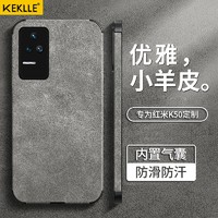 KEKLLE 适用红米k50手机壳 红米k50pro保护皮套质感 全包镜头硅胶防摔高级感创意网红男女款软壳 雾霾灰