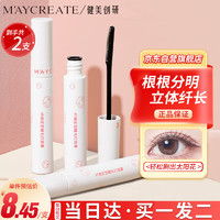 健美创研 M'AYCREATE）睫毛打底膏5g 2支套装 自然黑睫毛膏 卷翘定型浓密 持久防水防汗