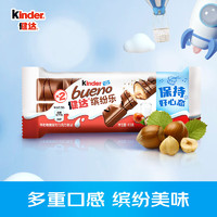 Kinder 健达 缤纷乐牛奶榛果威化巧克力制品进口零食节日礼物1包2条装43g