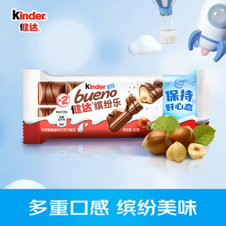 Kinder 健达 缤纷乐牛奶榛果威化巧克力制品进口零食节日礼物1包2条装43g