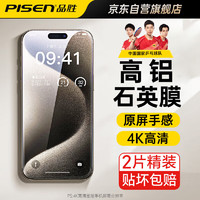 PISEN 品胜 适用苹果15ProMax钢化膜 iphone15Promax手机膜无白边防摔抗指纹超薄高清 2片装