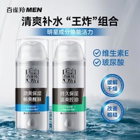 PECHOIN 百雀羚 醒肤露保湿乳擦脸润肤滋润保湿男士专用护肤套装水润清爽玻尿酸