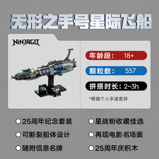 LEGO 乐高 星球大战系列 75377 无形之手号星际飞船