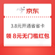  京东省省卡 3.8元享价值72元券包 签到领随机红包　