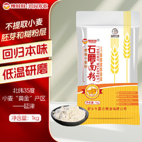 yuwawa 豫娃娃 石磨面粉1kg 小麦粉  无添加包子馒头饺子面条面粉 家用面粉