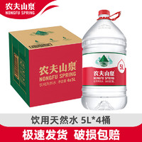 春焕新：农夫山泉 饮用天然水 5L*4桶弱碱性水 1箱