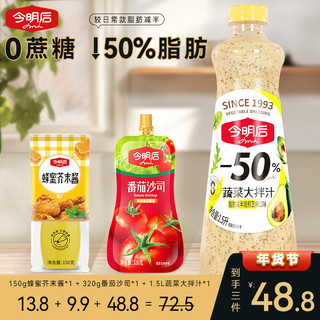 NEW SUN 今明后 沙拉酱焙煎芝麻酱水果蔬菜低减0脂肪酱料轻食油醋汁沙拉