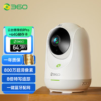 360 摄像头9pro800万云台家用摄像头家用监控摄像机手机远程监控器360度夜视全景婴儿看护器