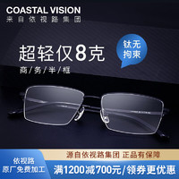 essilor 依视路 Coastal Vision 镜宴&essilor 依视路 CV07441BK 黑色金属眼镜框+钻晶A4系列 1.60折射率 非球面镜片