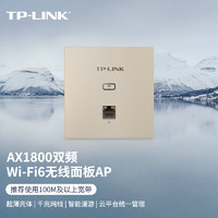 TP-LINK 普联 AX1800双频千兆Wi-Fi6面板AP 企业酒店别墅wifi无线接入点 PoE供电AC管理 TL-XAP1802GI-PoE米兰金