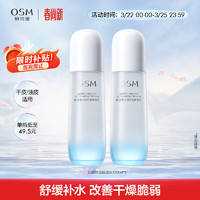 OSM 欧诗漫 沁润舒活保湿水120ml*2爽肤水补水保湿舒缓护肤品化妆水男女士